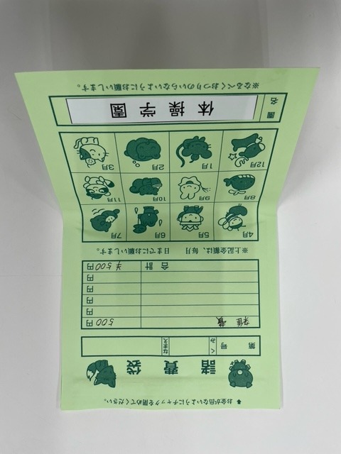 諸費徴収袋