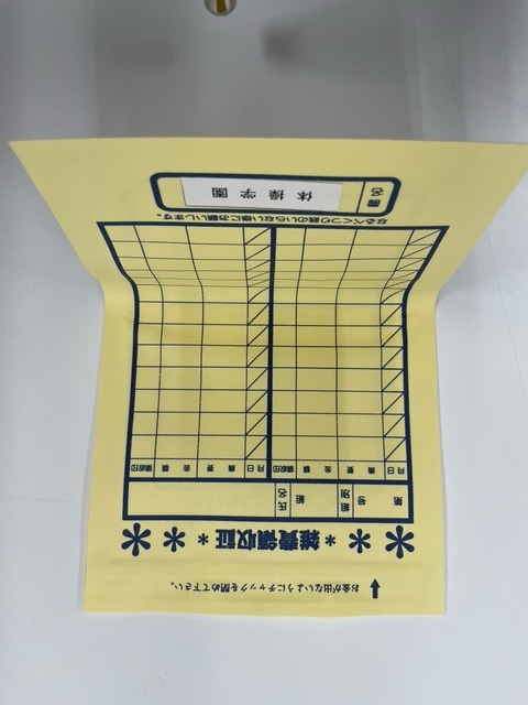 雑費徴収袋