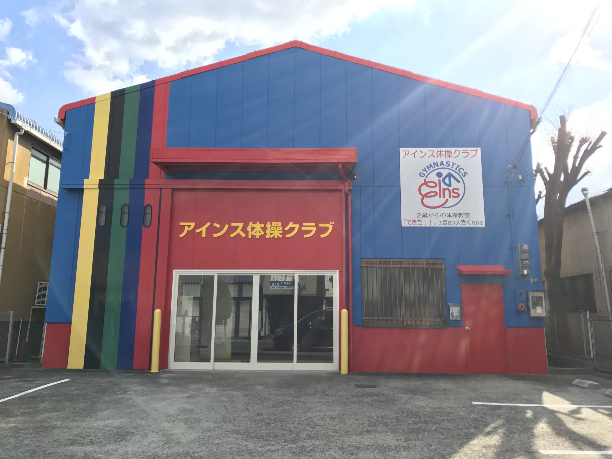 アインス 体操 クラブ