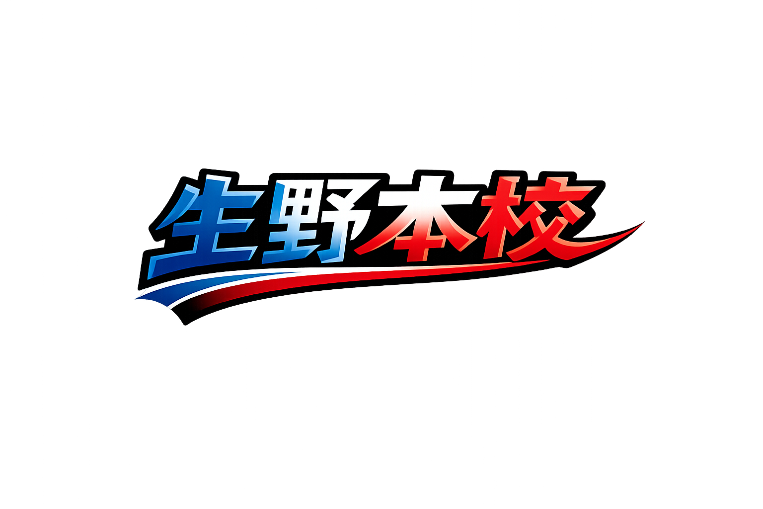 アインス体操クラブ 生野本校